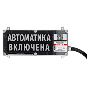 ЭКРАН-С-К1 (табло) Оповещатель пожарный взрывозащищенный световой