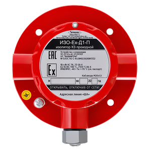ИЗО-Ex-Д1-П Изолятор КЗ проходной (Устройство сопряжения УС-07-M1108)