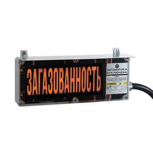 ЭКРАН-С-К4 Оповещатель пожарный взрывозащищенный световой с дополнительной светозвуковой секцией (табло)