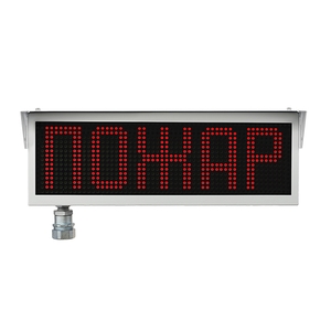 ЭКРАН-ИНФО-Н Оповещатель пожарный взрывозащищенный одноцветный в корпусе из нерж. стали (1 каб. ввод)