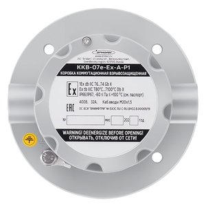 ККВ-07е-Ех-А-Р1-П Коробка коммутационная взрывозащищенная проходная (ал.сплав, типоразмер Р1)