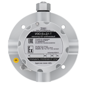 ИЗО-Ex-Д1-Т Изолятор КЗ тройниковый (Устройство сопряжения УС-07-M1107)