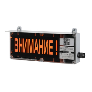 ЭКРАН-О-С-К1 Оповещатель пожарный общепромышленный световой