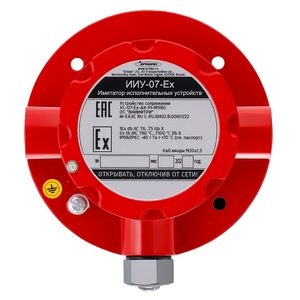 ИИУ-07-Ex Имитатор исполнительных устройств (УС-07-М1190)