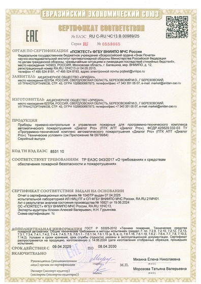 Сертификат ТР ЕАЭС 043