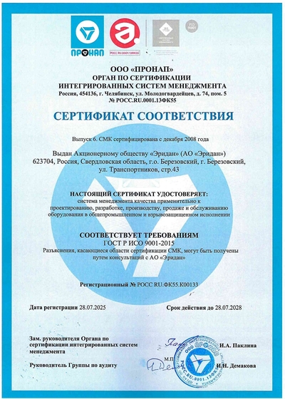 Сертификат соответствия ГОСТ Р ИСО 9001-2015