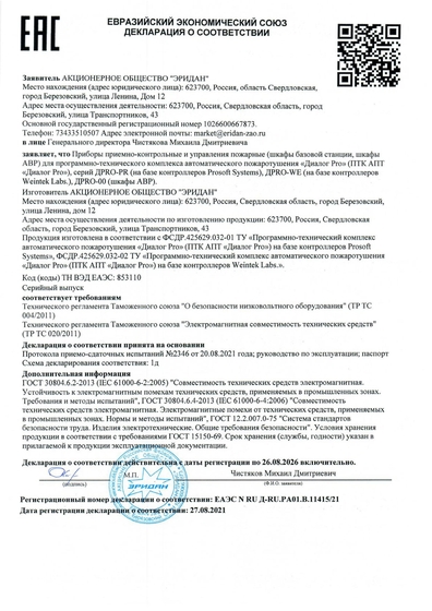 Евразийский экономический союз декларация о соответствии