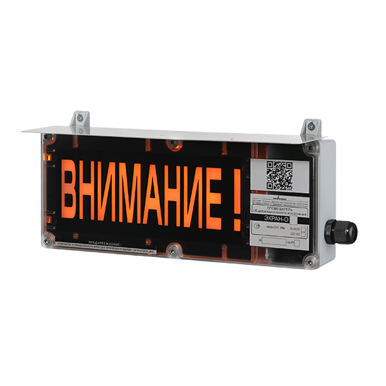 ЭКРАН-О-СУ-К1 Оповещатель пожарный общепромышленный световой указатель