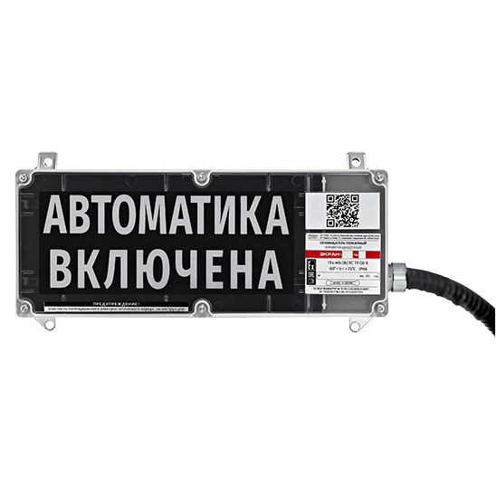 ЭКРАН-С-К1 (табло) Оповещатель пожарный взрывозащищенный световой